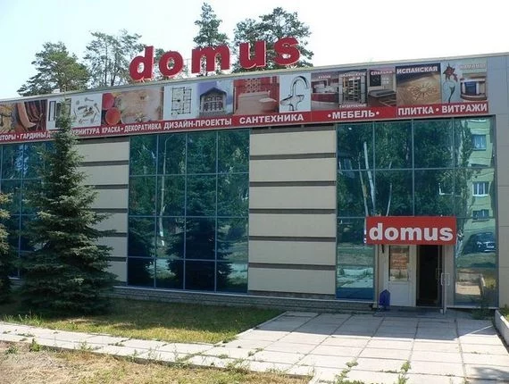 DOMUS (Домус) Ульяновск