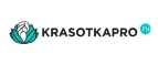 KrasotkaPro.ru: Скидки и акции в магазинах профессиональной, декоративной и натуральной косметики и парфюмерии в Ульяновске