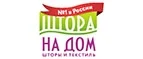 Штора на Дом: Магазины мебели, посуды, светильников и товаров для дома в Ульяновске: интернет акции, скидки, распродажи выставочных образцов