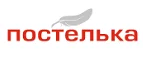 Постелька: Магазины мебели, посуды, светильников и товаров для дома в Ульяновске: интернет акции, скидки, распродажи выставочных образцов