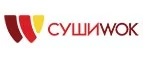 Суши Wok: Акции службы доставки Ульяновска: цены и скидки услуги, телефоны и официальные сайты