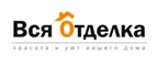 Вся отделка: Акции и скидки в строительных магазинах Ульяновска: распродажи отделочных материалов, цены на товары для ремонта