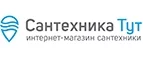 Сантехника Тут: Строительство и ремонт в Ульяновске