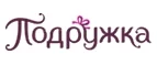 Подружка: Скидки и акции в магазинах профессиональной, декоративной и натуральной косметики и парфюмерии в Ульяновске