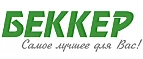 Беккер: Магазины мебели, посуды, светильников и товаров для дома в Ульяновске: интернет акции, скидки, распродажи выставочных образцов